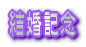 結婚記念