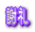 謝礼